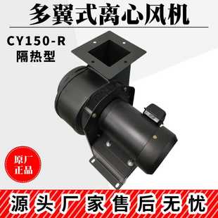 风机 现货供应管道离心风机CY150隔热型抽风机大风量高温多翼式