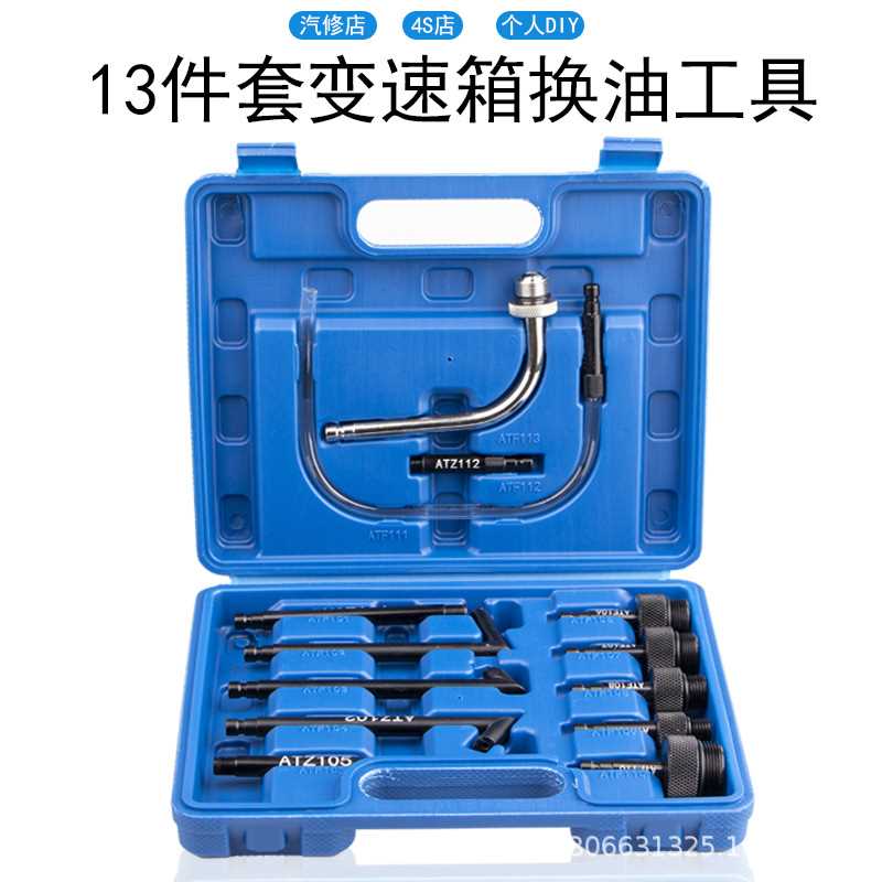 气动自动变速箱油更换机加油机抽加换油机波箱油加注器工具接头