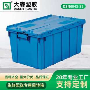 超市物流箱 出口斜插物流箱690 430 320 带盖物流箱塑料周转箱