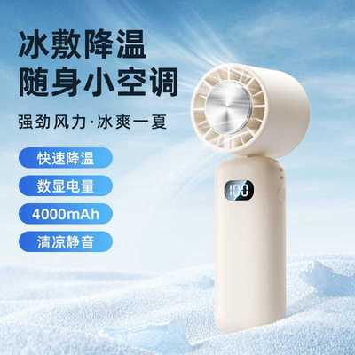 新款手持涡轮高速小风扇冰敷半导体制冷数显折叠桌面风扇handfan