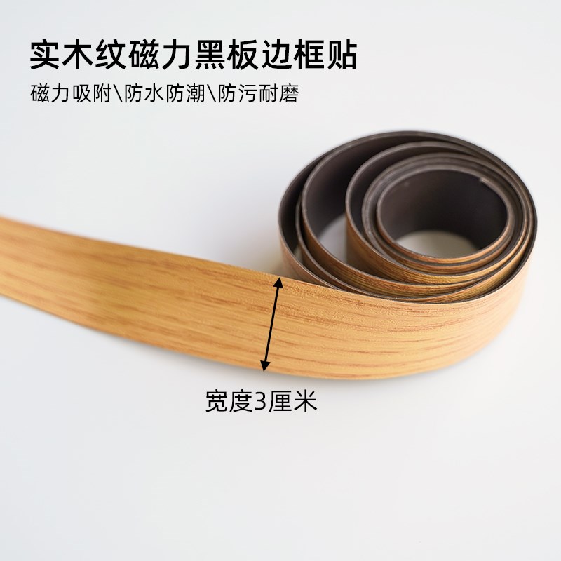 磁性黑板墙装饰木纹边框贴自粘黑板墙贴防出界边条贴磁性贴条