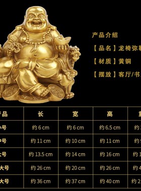 全铜弥勒佛摆件坐龙椅佛大肚笑佛家居车载小号佛像元宝佛布袋和尚