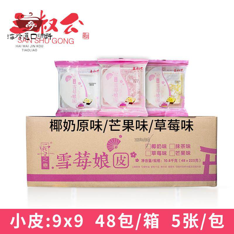 三叔公雪媚娘皮日式大福雪莓娘半成品班戟糯米糍diy原材料48包/箱