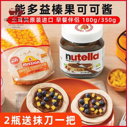 能多益榛子榛果可可酱巧克力酱涂抹酱早餐 Nutella费列罗榛子酱
