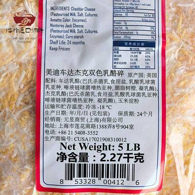 美国进口美迪车达杰克双色奶酪碎2.27kg切打芝士碎Cheddar cheese
