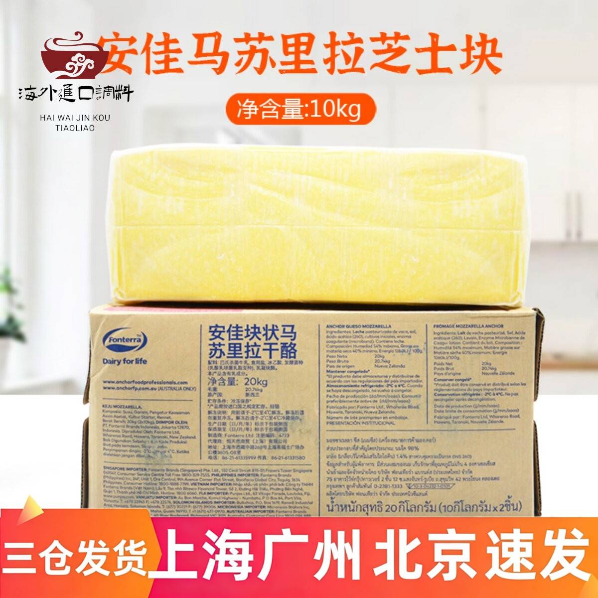 纽西兰安佳马苏里拉芝士块10kg/条 起司条 拉丝披萨芝士热狗棒
