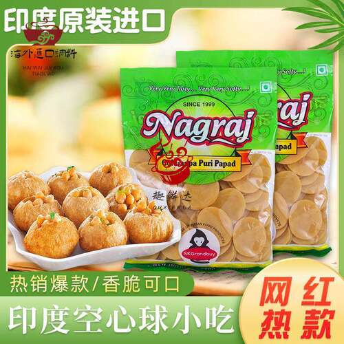 Pani Puri印度进口空心球街头小吃油炸玛莎拉脆脆土豆球