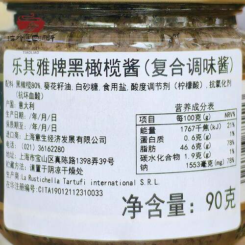 意大利进口乐其雅牌黑橄榄酱90g Black olive sauce