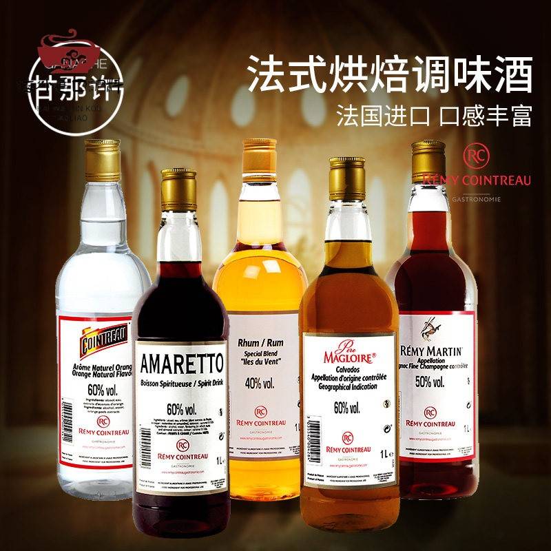 法国进口君度橙酒烘焙用风味酒香橙味甜酒杏仁酒朗姆酒樱桃白兰地图片