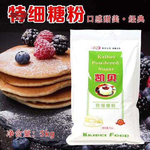 凯贝糖粉 特细白沙糖优质糖霜 马卡龙蛋糕面包装饰糖粉5kg包邮