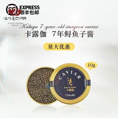 卡露伽7年鲟鱼子酱即食鱼籽酱10g精品级caviar鱼子酱