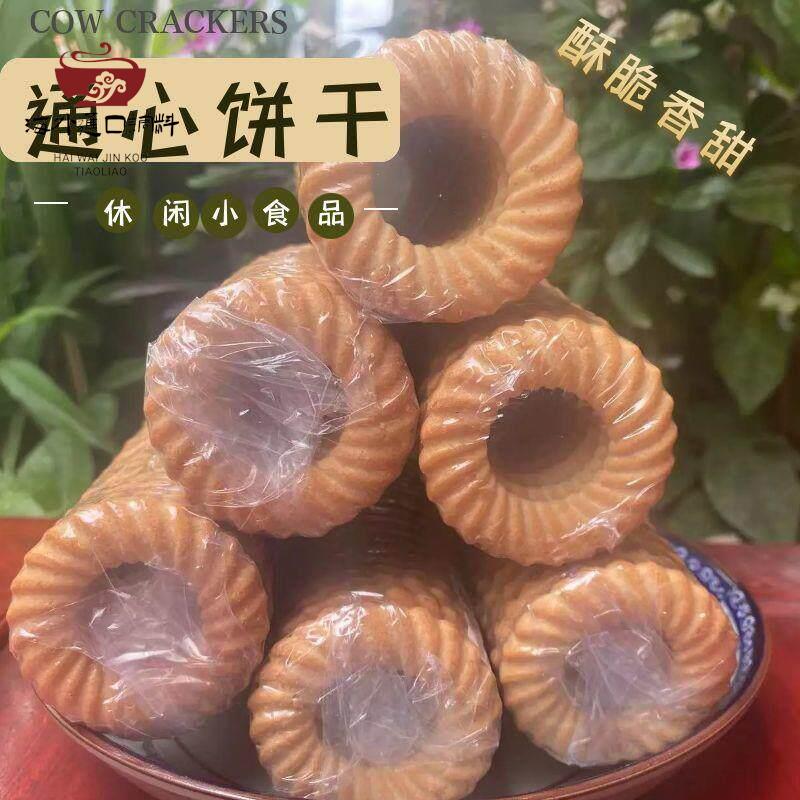 原味老式饼干 干通心饼空心饼酥性圆形圆筒70g儿时休闲 速食饼干