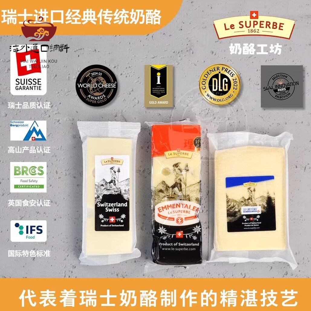 瑞士AOP/DOP埃曼塔尔大孔180g300g奶酪工坊原装进口埃门爱蒙