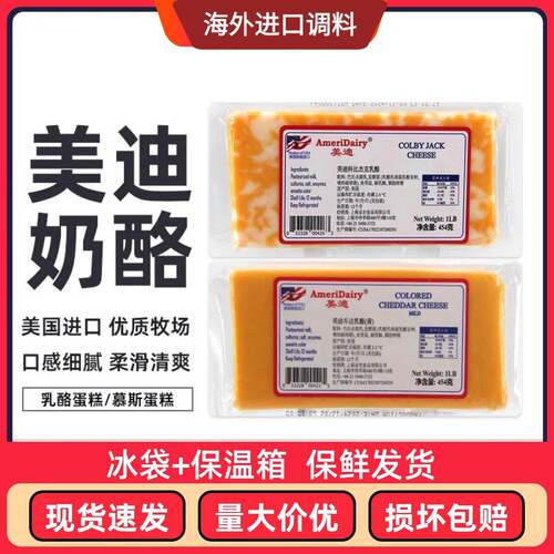 美迪车达白奶酪454g辣味科比杰克切达干乳酪西餐沙拉佐餐即食芝士