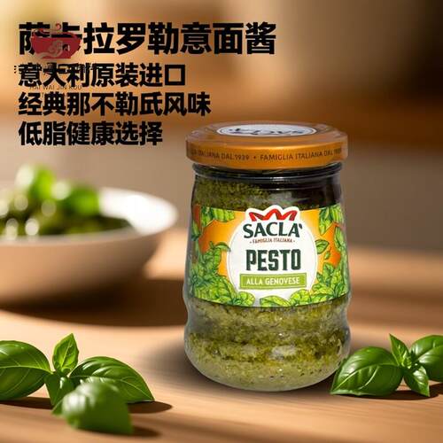Sacla Basil Pesto Sauce 萨克拉素食轻脂意大利面罗勒酱青酱