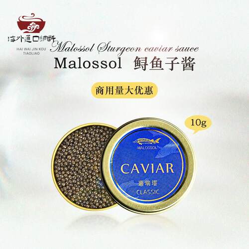 嘉瑞塔鲟鱼子酱即食malossol caviar黑鱼籽酱罐头10g日料寿司西餐