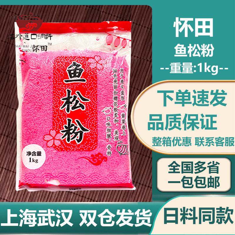 怀田樱花寿司材料 鲜艳红樱花粉寿司料理/料理调料