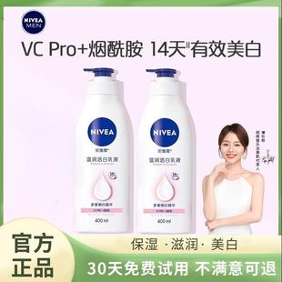 补水滋润女全身润肤乳官方正品 妮维雅烟酰胺美白身体乳保湿 大白瓶