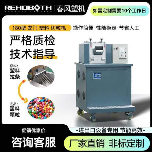 塑料切粒小型塑料颗粒机械设备自动物料橡胶切粒机龙门180型定 制