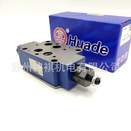 huade华德溢流阀DB20B-3-30B/100Y DB20B-3-30B/100XY
