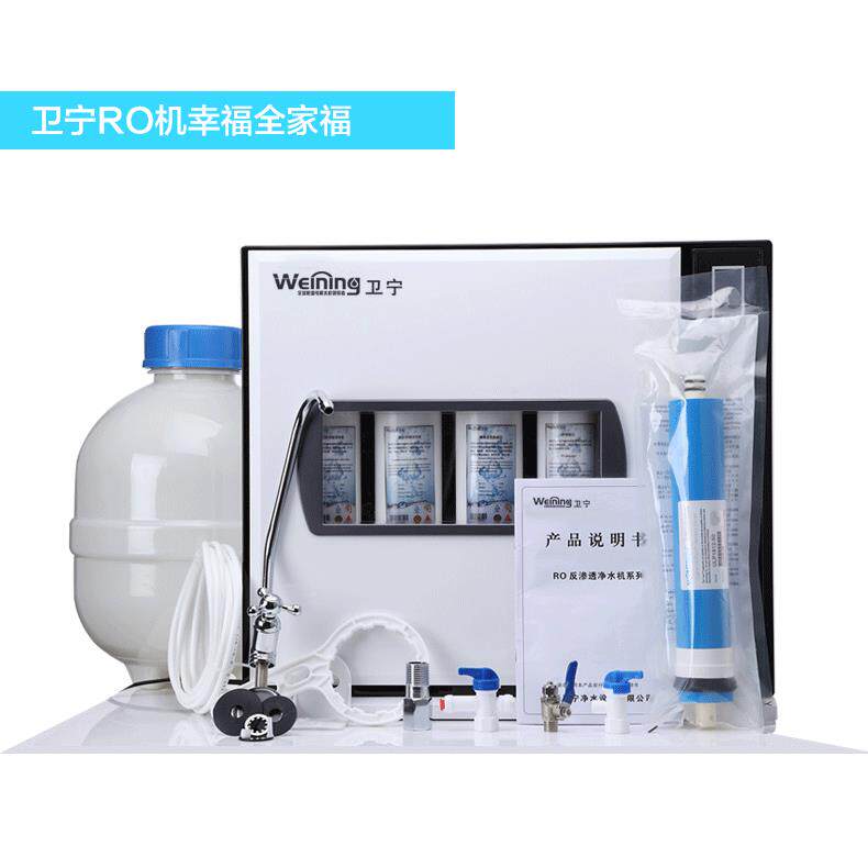 卫宁家用厨房净水机RO反渗透纯水软水机除水垢商用直饮净水器