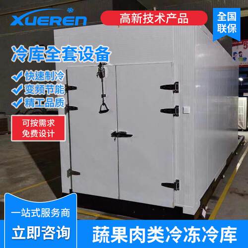 广东雪人冷库 小型移动冷库可移动冷冻库 蔬菜水果保鲜库
