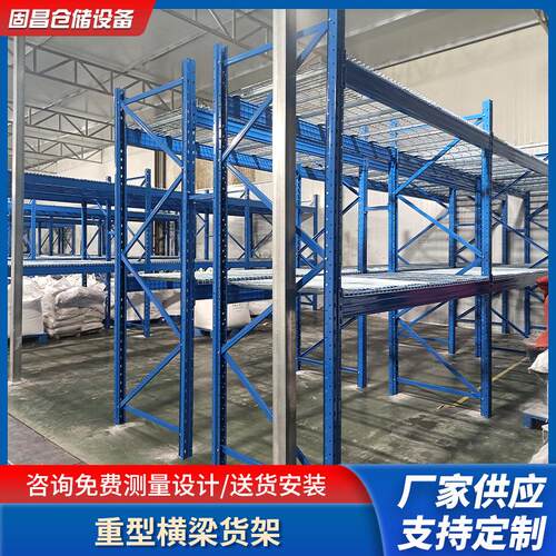 重型横梁式货架 工厂库房五金大型贯通式可拆卸仓库仓储货架