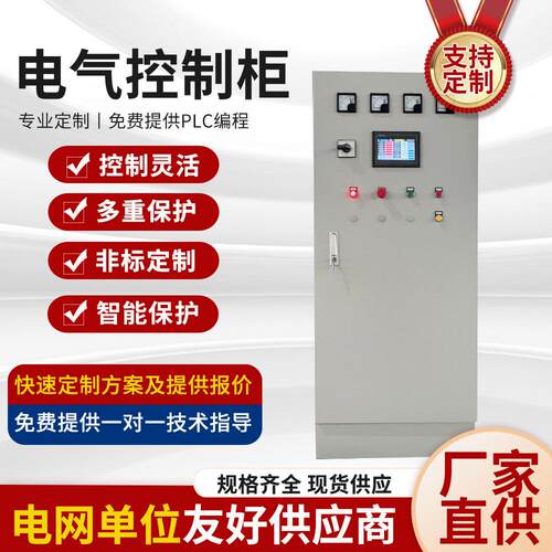 电气控制柜 自动化控制系统 PLC控制柜成套 控制柜外包服务