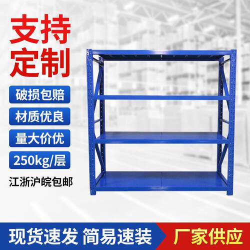 层板货架250KG中型仓库仓储货架 库房货位式货架金属置物架