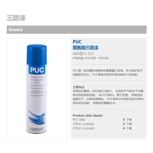 易力高PUC400H聚氨酯三防漆PCB线路板绝缘自喷漆透明防潮胶水正品