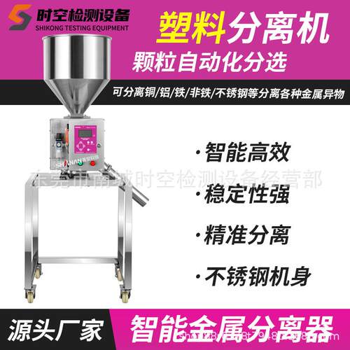 智能塑料金属分离器 粉末水口料再生料下落式五谷颗粒金属分离器