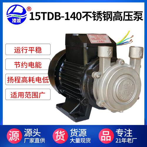 阳春凌波牌15TDB-140型恒压稳定寿命长高压锅炉供水泵
