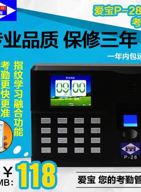 跨境指纹考勤机 出口英文版打卡机 爱宝P-28指纹式签到机包邮