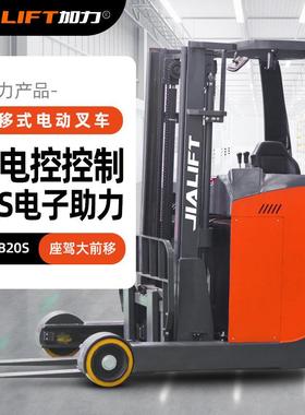 JIALIFT加力QGB20S前移式座驾电动叉车2T/7.2M三级全自由门架叉车