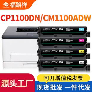 适用奔图CTL-1100打印机硒鼓CP1100DW CM1100DN/DW/ADN碳粉盒