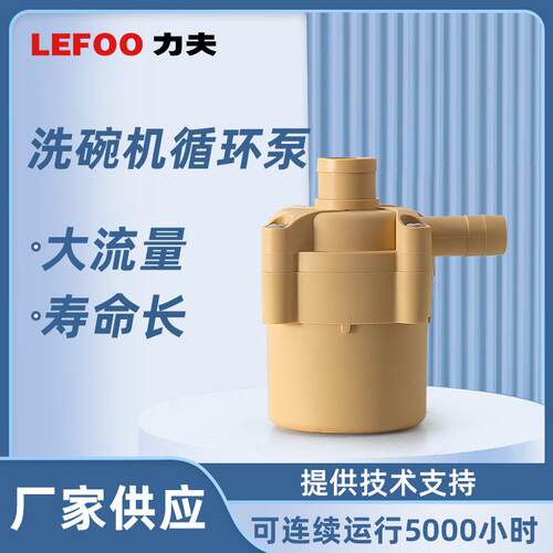 力夫洗碗机排水泵直流无刷水泵 食品级耐高温循环水泵