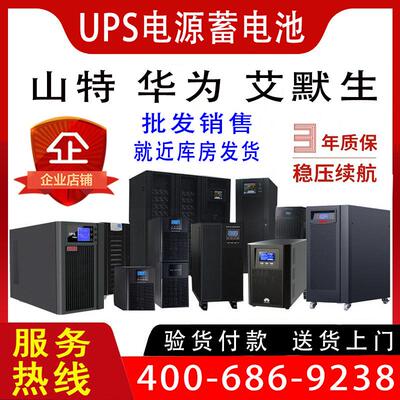 山特UPS电源C3KS C6KVA C10KW3C15KS20KVA不间断稳压机房工业电