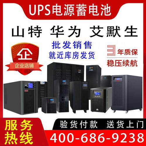 山特UPS电源C3KS C6KVA C10KW3C15KS20KVA不间断稳压机房工业电