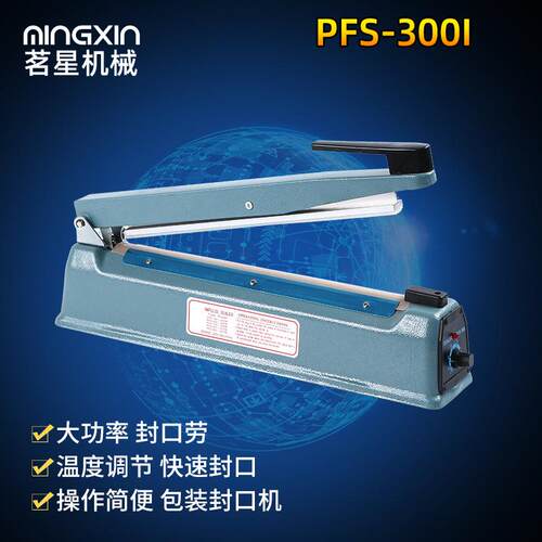 PFS-300I手压封口机 家用茶叶塑料薄膜铝箔袋 热封塑封机厂家生产