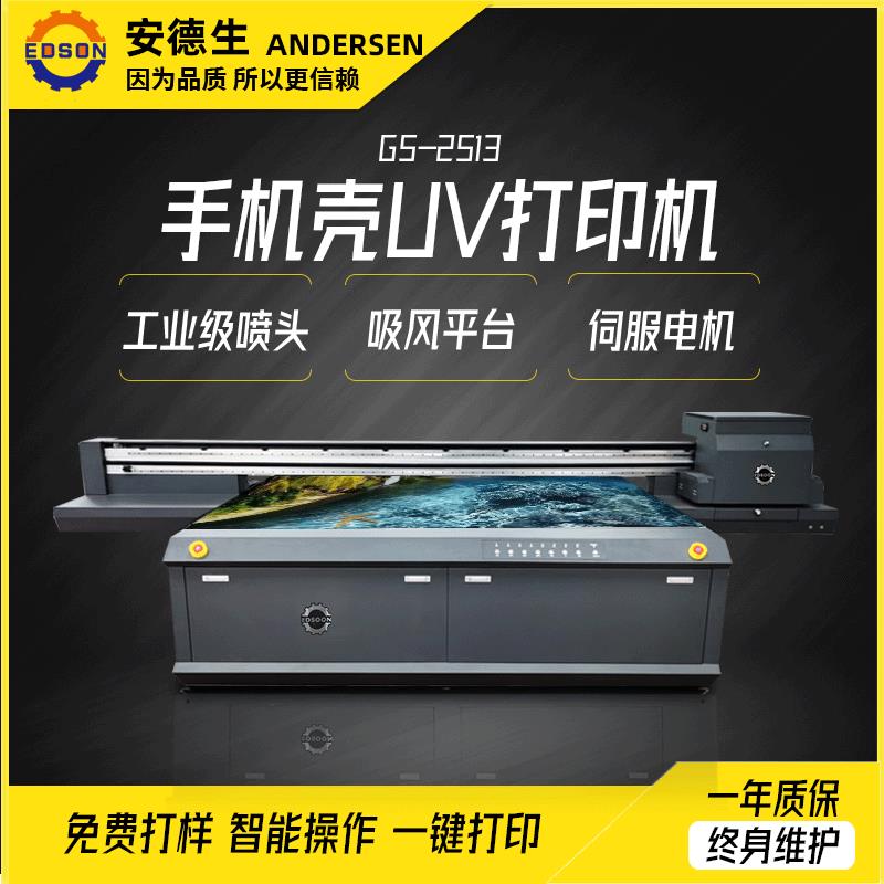 手机壳打印机厂家直供亚克力玻璃塑料3d浮雕机器2513uv打印机