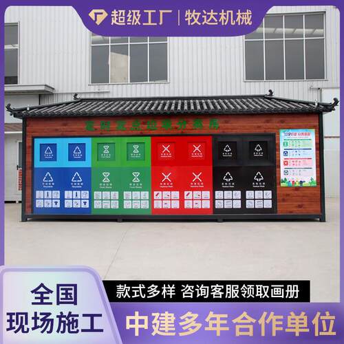 小区定点市政智能分类垃圾房 环卫废物回收投放站智能垃圾分类房