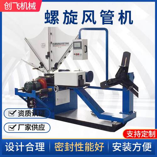 厂家供应展翼式螺旋风管机 SDCF-1500钢带螺旋风管机
