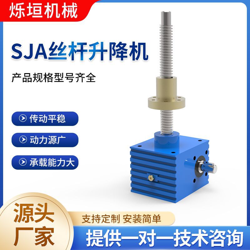 SJA丝杆升降机多台联动同步升降平台电动sja滚珠螺旋丝杆升降机 - 实物图