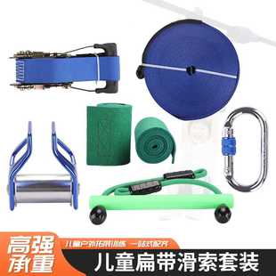 儿童走扁带训练平衡攀爬组合扁带滑轮套件 儿童户外猴杆滑索套装