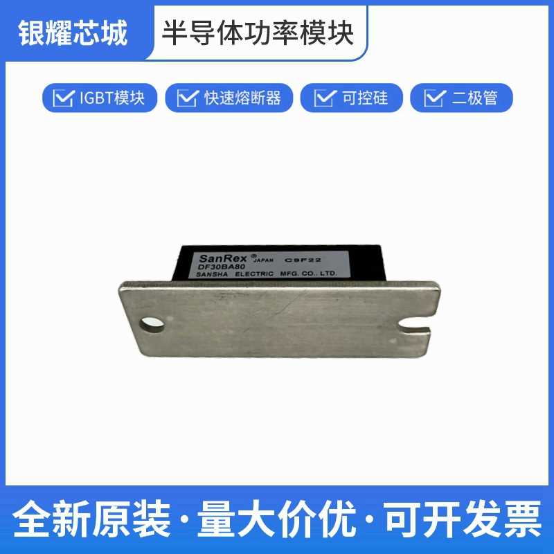大功率晶闸管 三社 DF30DB80 双向可控硅数量充足批次23+
