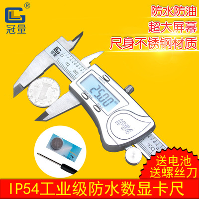 冠量IP54电子数显游标卡尺 0-150mm电子卡尺大屏幕防水防油卡尺