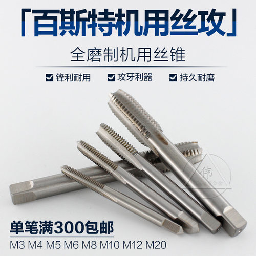 BEST全磨制百斯特机用丝攻/机用丝锥 细牙丝锥24X1.5 27X1.5 30X1