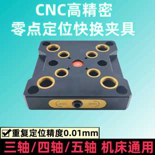 夹具快换快零点五轴虎钳定位自定心夹具手动CNC零点换板g3 j8工装