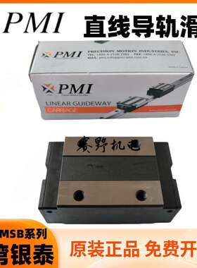 MSG27E台湾银泰PMI滑块MSG27ESSFCN直线导轨MSG27ESSF0N线轨