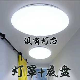 圆形吸顶灯外壳灯罩底盘无光源家用更换方便简约阳台灯罩配件